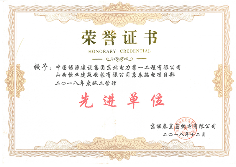 2018年度施工管理先进单位