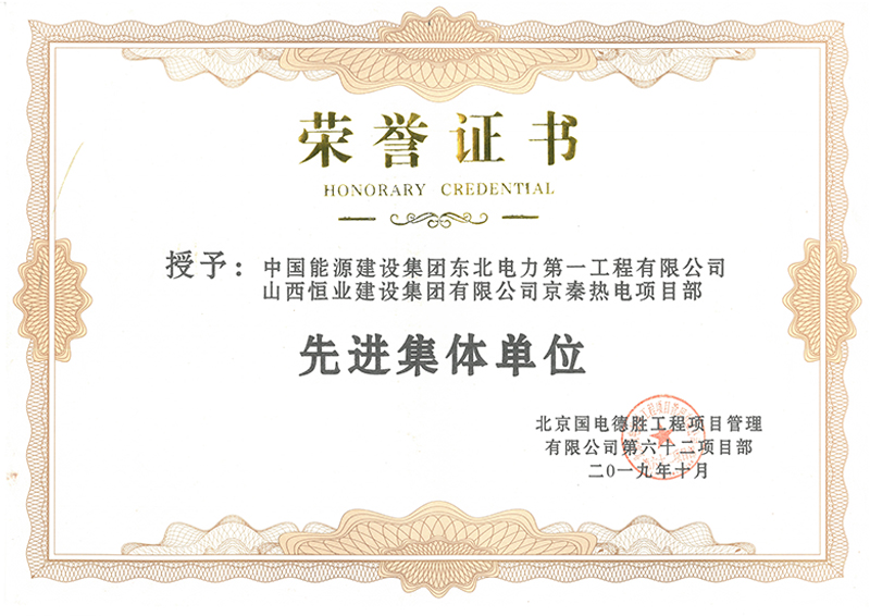 先进集体单位