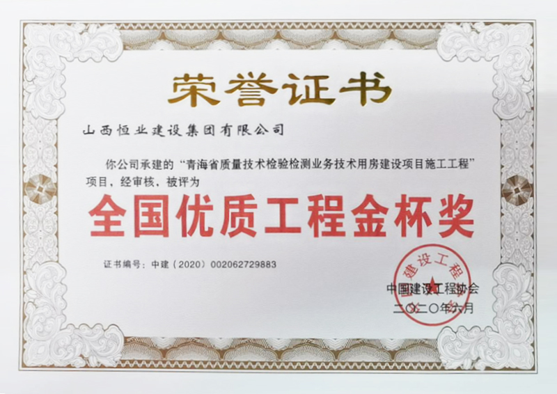 全国优质工程金杯奖